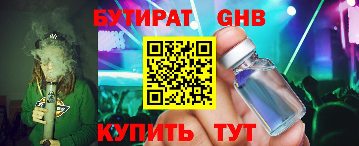Екатеринбург  Бутират  Вход с VPN  БУТИРАТ оксибутират 