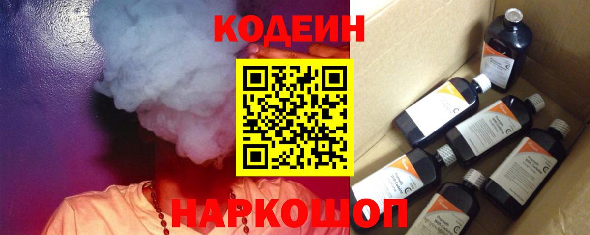 Кодеин напиток Lean (лин)  Вход с VPN  Екатеринбург  Кодеиновый сироп Lean Purple Drank 