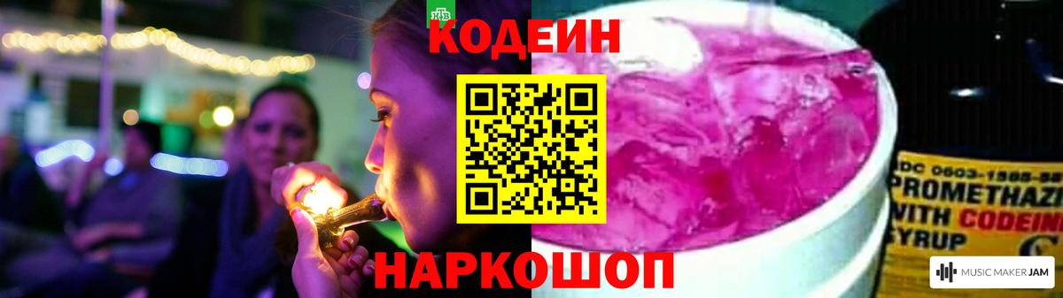 Кодеиновый сироп Lean напиток Lean (лин) Екатеринбург