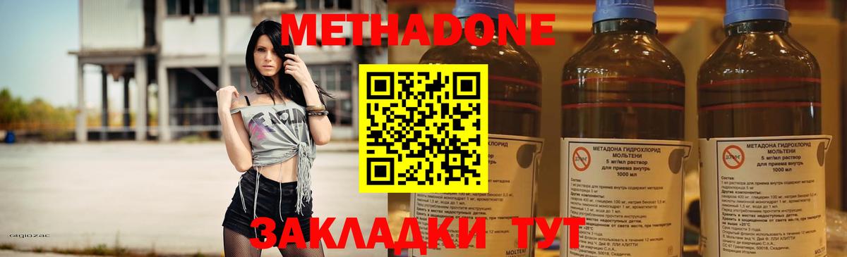МЕТАДОН methadone Екатеринбург